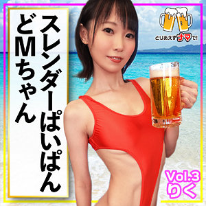 BEER-003 りく