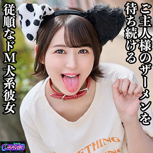 HASB-001 忠犬メス公