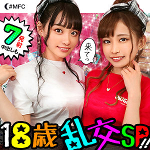 MFC-137 のんちゃん＆みーちゃん