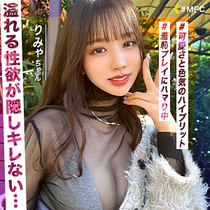 MFC-288 りみゃ