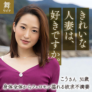 MYWIFE-619 今吉こう 2