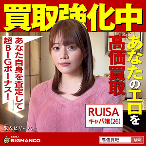 SBTH-014 RUISA