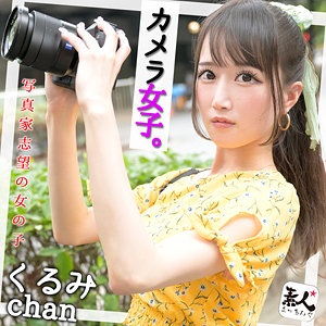 SROM-086 くるみchan