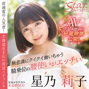 STZY-006 星乃莉子