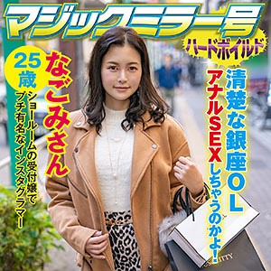 SVMM-045 なごみ