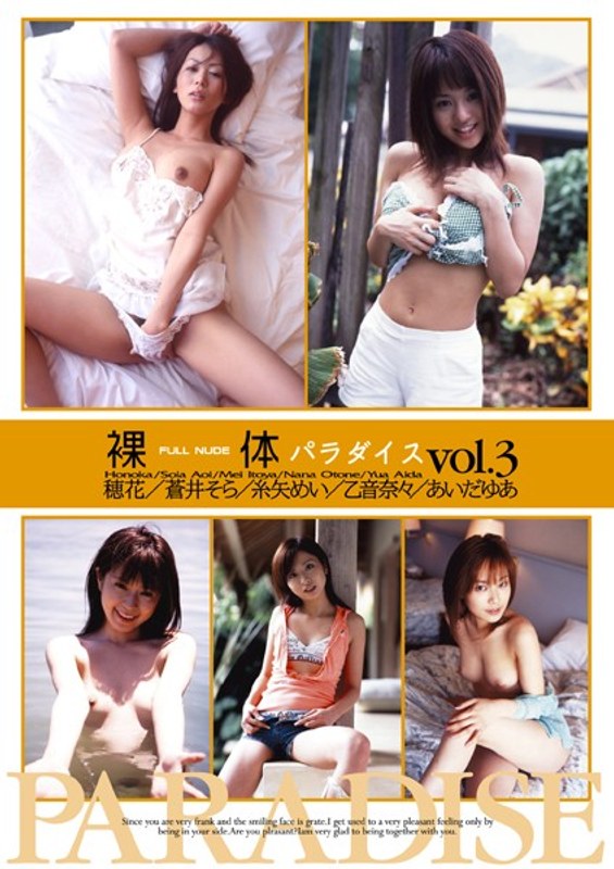 DMSH-001 裸体 パラダイス vol.3