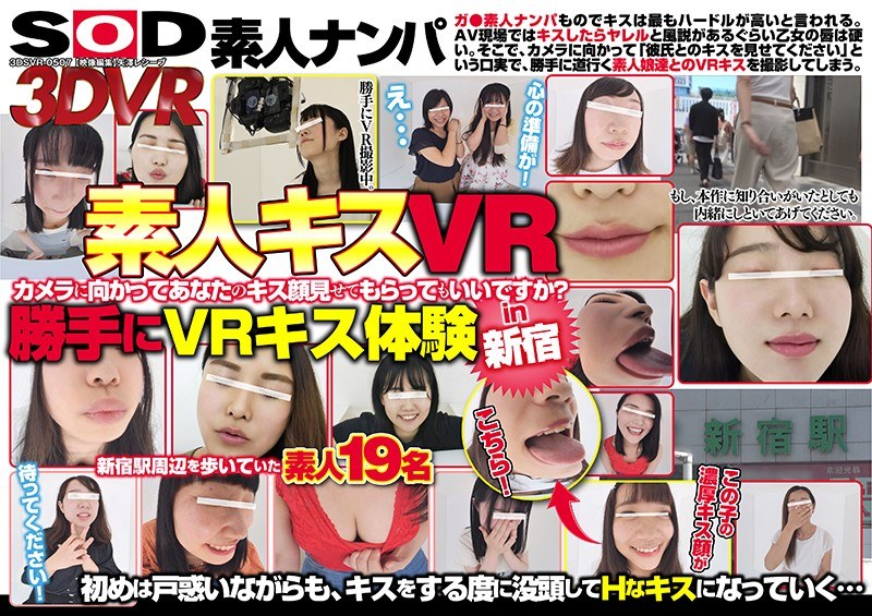 DSVR-507 【VR】【素人キスVR】『カメラに向かってあなたのキス顔見せてもらってもいいですか？』勝手にキス体験 in新宿