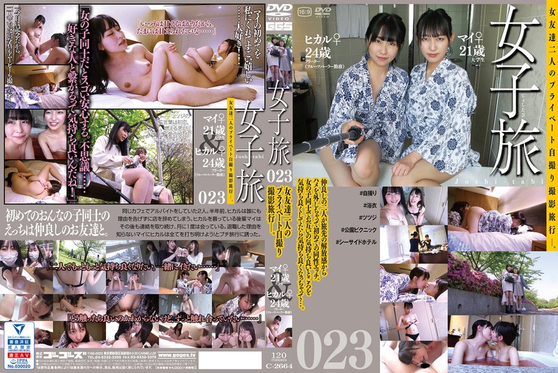 C-2664 女子旅023