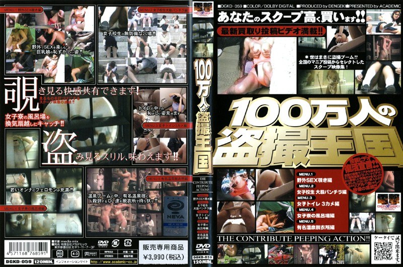 DGKD-059 100万人の盗撮王国