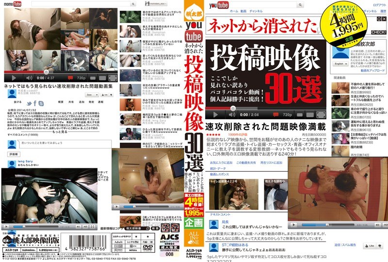 ALD-758 ネットから消された投稿映像30選 ここでしか見られないパコリパコラレ動画！個人記録勝手に流出！