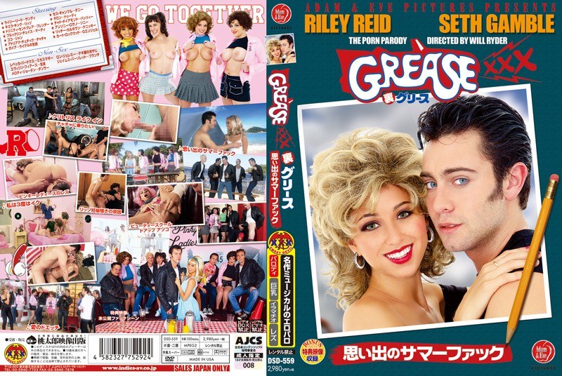 DSD-559 GREASE XXX（裏グリース） ～思い出のサマーファック～