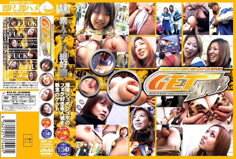 DSS-022 GET！2003 絶好調！2