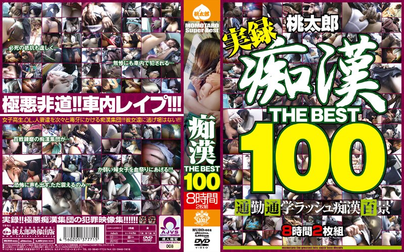 HUDD-002 痴● THE BEST100