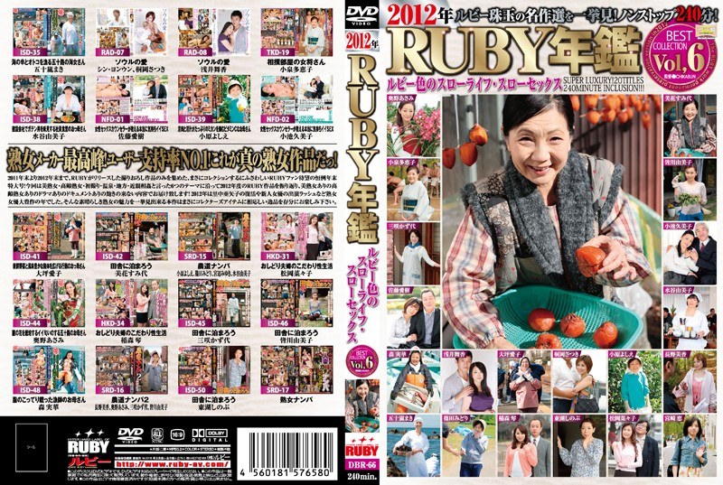 DBR-066 2012年RUBY年鑑 Vol，6 ルビー色のスローライフ・スローセックス