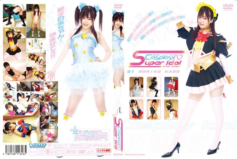 DCVI-001 Cosplay IV Super Idol 01 NORIKO KAGO