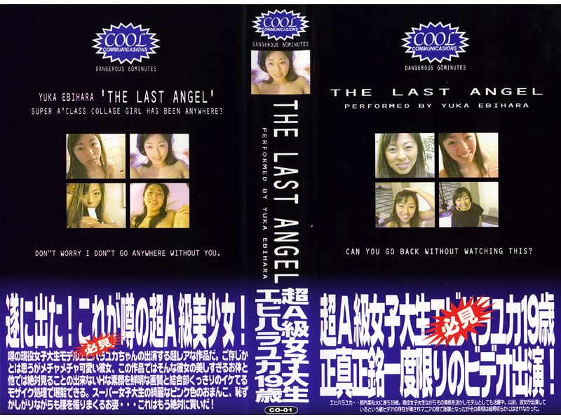 CO-001 THE LAST ANGEL～超A級女子大生エ●ハラユカ19歳