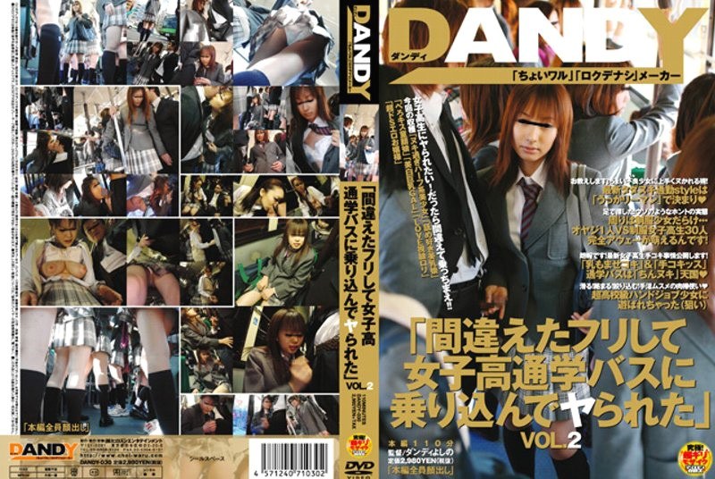 DANDY-030 「間違えたフリして女子校通学バスに乗り込んでヤられた」 VOL.2