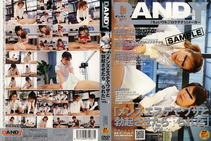 DANDY-037 「メンズエステでワザと勃起させたらヤられた」 VOL.2