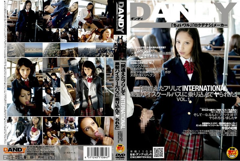 DANDY-064 「間違えたフリしてINTERNATIONAL黒髪ハイスクールバスに乗り込んでヤられた」