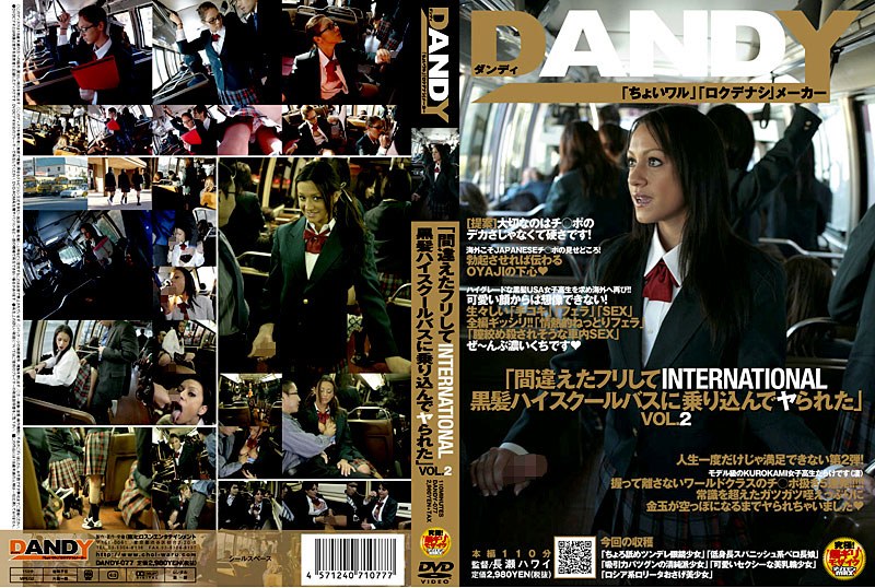 DANDY-077 「間違えたフリしてINTERNATIONAL黒髪ハイスクールバスに乗り込んでヤられた」 VOL.2