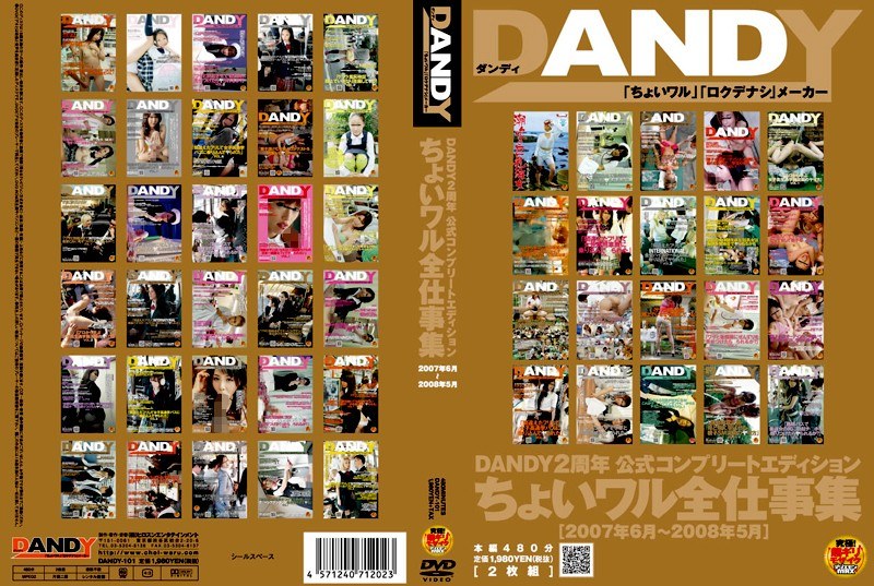 DANDY-101 DANDY2周年 公式コンプリートエディション ちょいワル全仕事集 2007年6月～2008年5月