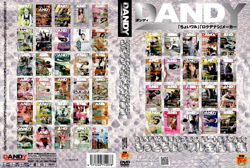 DANDY-106 DANDY2周年 公式コンプリートエディション ちょいワル全仕事集