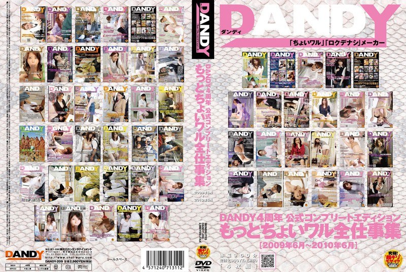 DANDY-209 DANDY4周年 公式コンプリートエディション もっとちょいワル全仕事集 2009年6月～2010年6月