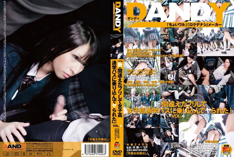 DANDY-314 「新・間違えたフリして女子校通学バスに乗り込んでヤられた」 VOL.4