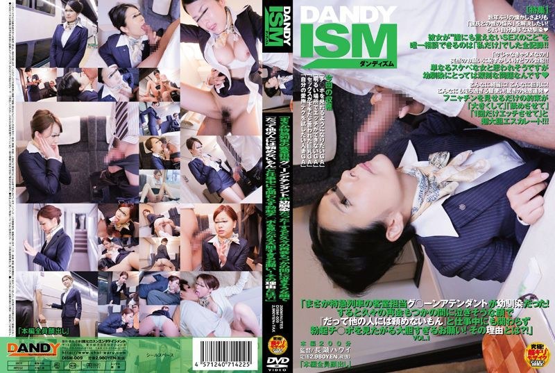 DISM-009 「まさか特急列車の客室担当グ○ーンアテンダントが幼馴染だった！すると久々の再会もつかの間に泣きそうな顔で『だって他の人には頼めないもん』と 仕事中にも関わらず勃起チ○ポを見たがる大胆すぎるお願い！その理由とは？！」 VOL.1