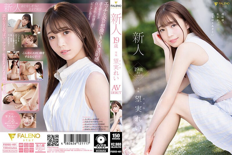 FSDSS-401 新人 19歳 望実れい AV DEBUT