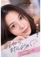 fsdss-692「暇やから、またしようか?」ワンルームの一室で同棲中…ただの日常 SEX をひたすら撮ったリアル過ぎる 吉高寧々