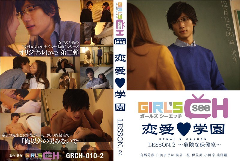 GRCH-102 恋愛◆学園 LESSON.2 ～危険な保健室～