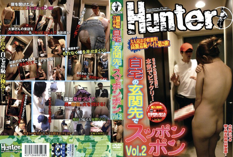 HUNT-108 自宅の玄関先でスッポンポン Vol.2