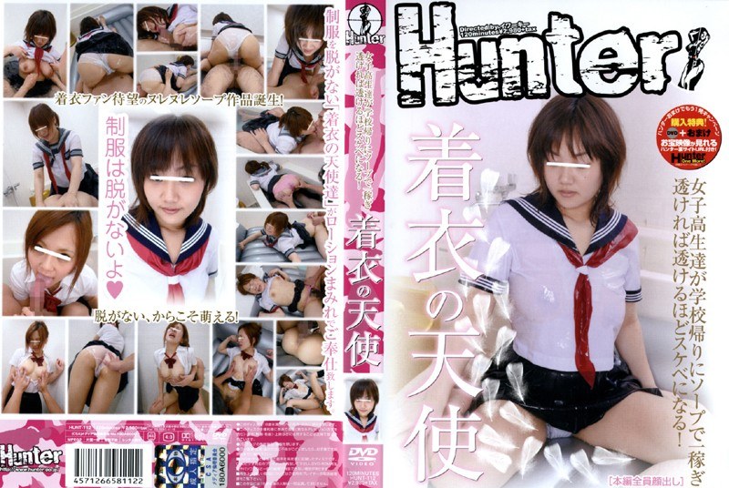 HUNT-112 女子校生達が学校帰りにソープで一稼ぎ 透ければ透けるほどスケベになる！ 着衣の天使