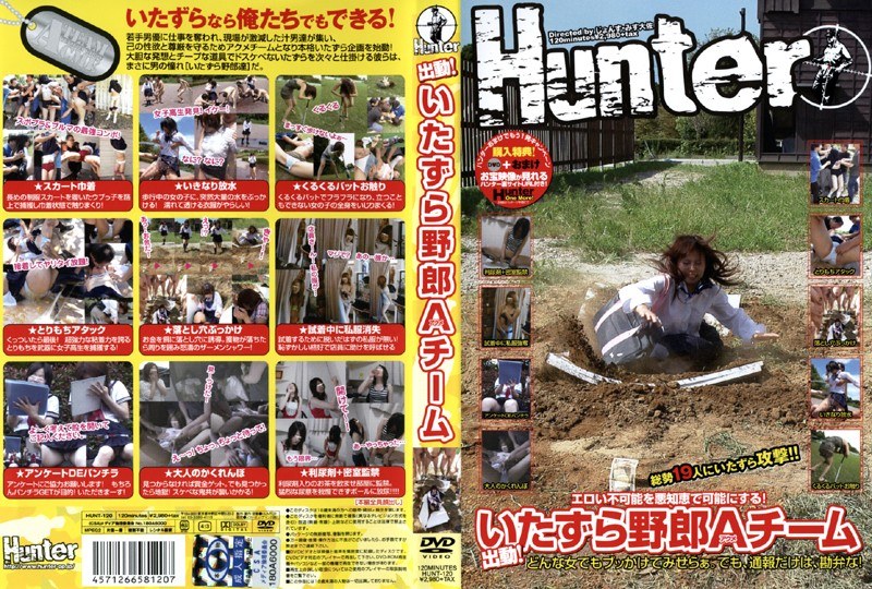 HUNT-120 出動！いたずら野郎A（アクメ）チーム