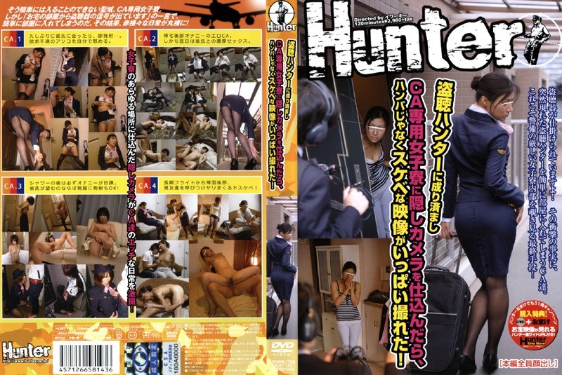 HUNT-143 盗聴ハンターに成り済ましCA専用女子寮に隠しカメラを仕込んだら、ハンパじゃなくスケベな映像がいっぱい撮れた！