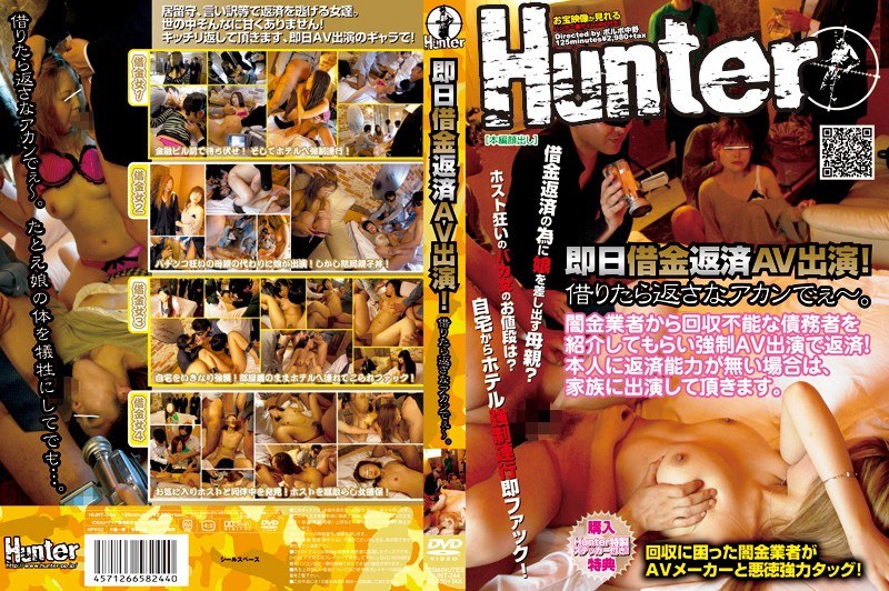 HUNT-244 即日借金返済AV出演！ 借りたら返さなアカンでぇ～。