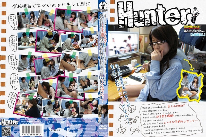 HUNT-390 登校拒否をしている僕の家に若い美人の担任が心配して家庭訪問にやって来た。最初は僕を学校に来させようと必死だったけど、不意に流れた僕のAVを見た瞬間その熱意はテレビ画面に！しかも発情しちゃったのかパンツにシミができるほどエッチな気持ちになって…