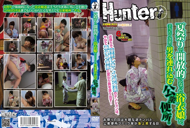 HUNT-453 夏祭りで開放的になった浴衣娘が、手当たり次第に男を連れ込む公衆便所。