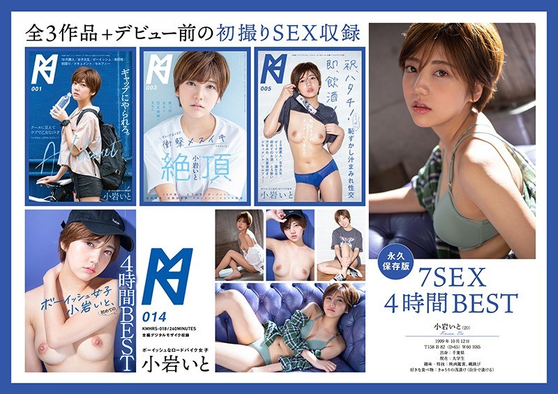 KMHRS-018 ボーイッシュ女子 小岩いと、初めての4時間BEST