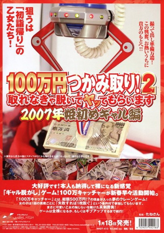 NHDT-410 100万円つかみ取り！2 2007年姫初めギャル編