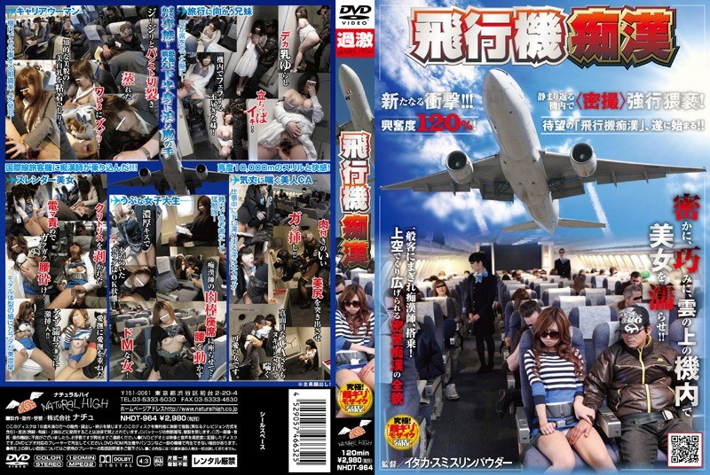 NHDT-964 飛行機痴●