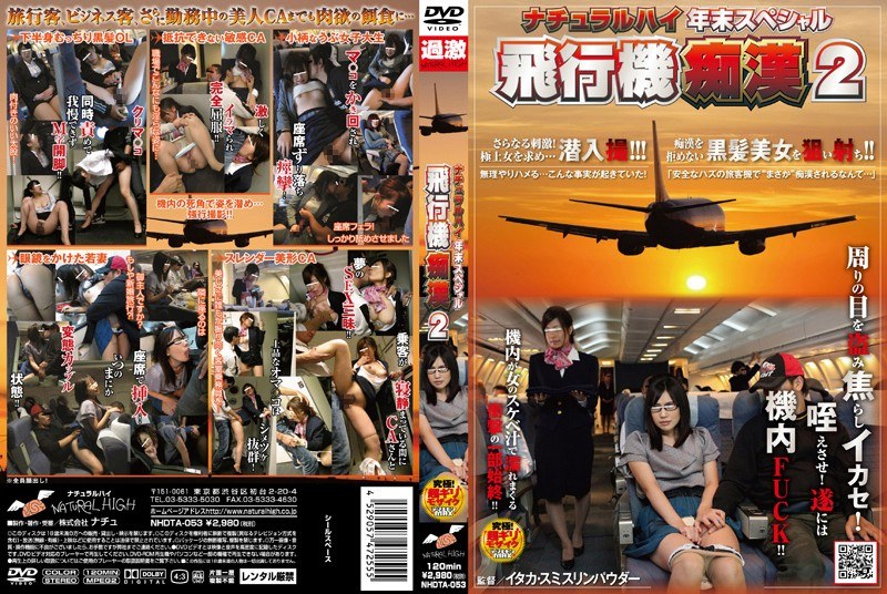 NHDTA-053 ナチュラルハイ年末スペシャル 飛行機痴● 2