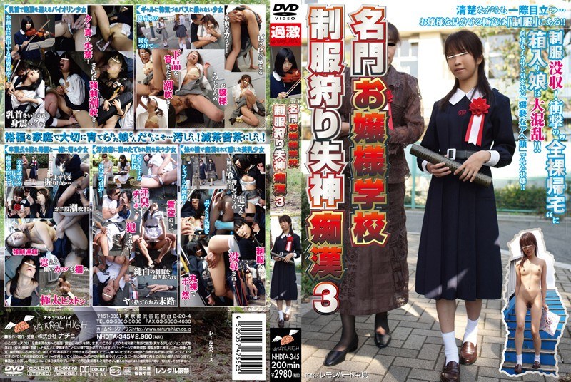 NHDTA-345 名門お嬢様学校 制服狩り失神痴● 3