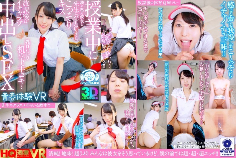 NHVR-028 【VR】青春体験VR 授業中に隣の席の彼女と先生にバレないようにこっそりキス、乳首いじり、机の下手コキ…放課後はイチャラブ中出しSEX