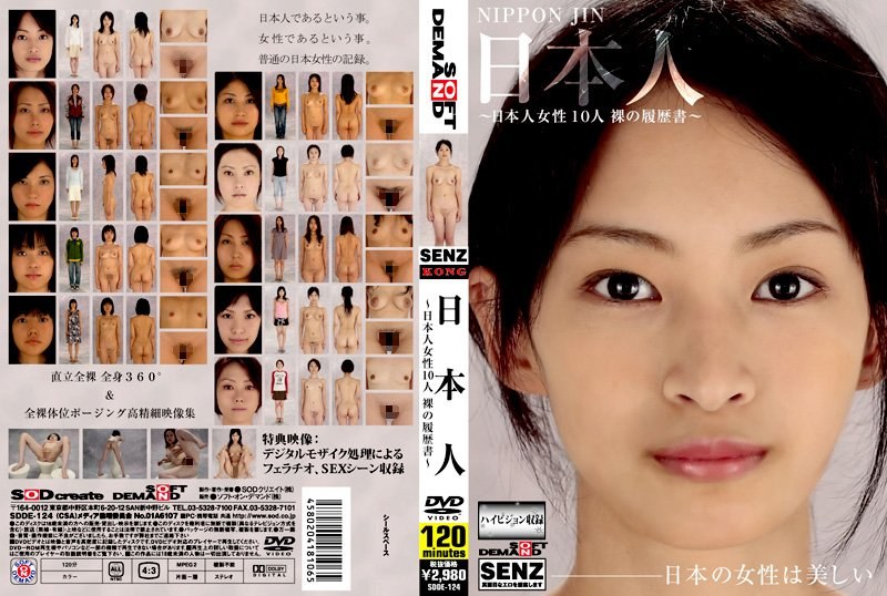 SDDE-124 日本人 ～日本人女性10人 裸の履歴書～