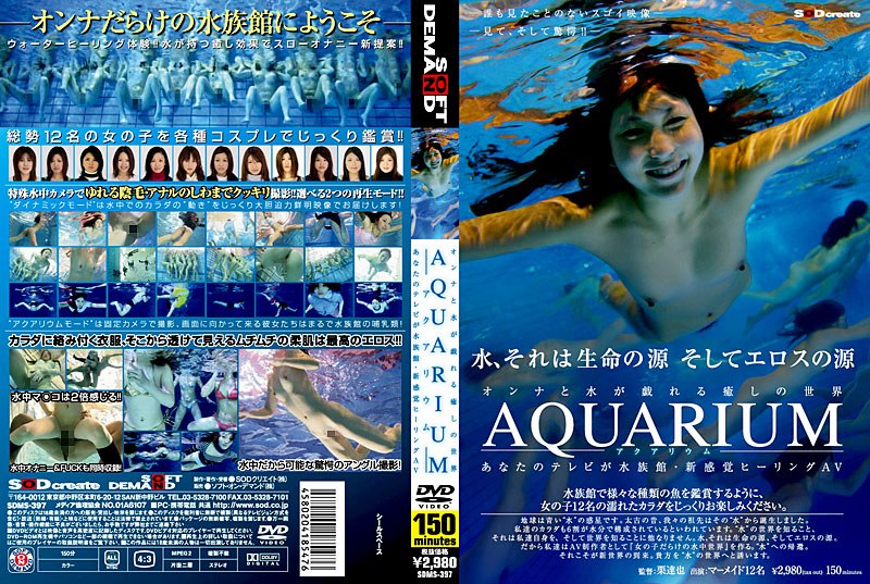 SDMS-397 AQUARIUM-アクアリウム-