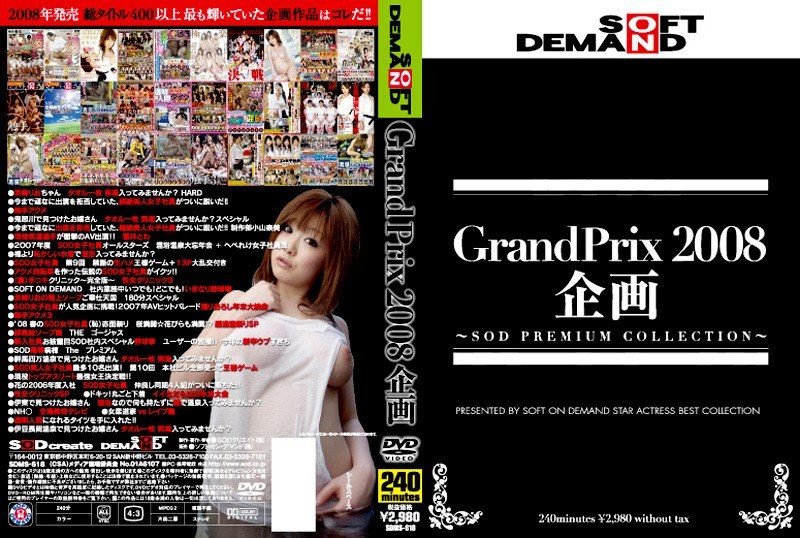 SDMS-618 SOFT ON DEMAND Grand Prix 2008年 企画