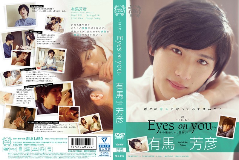 SILK-074 Eyes on you 有馬芳彦