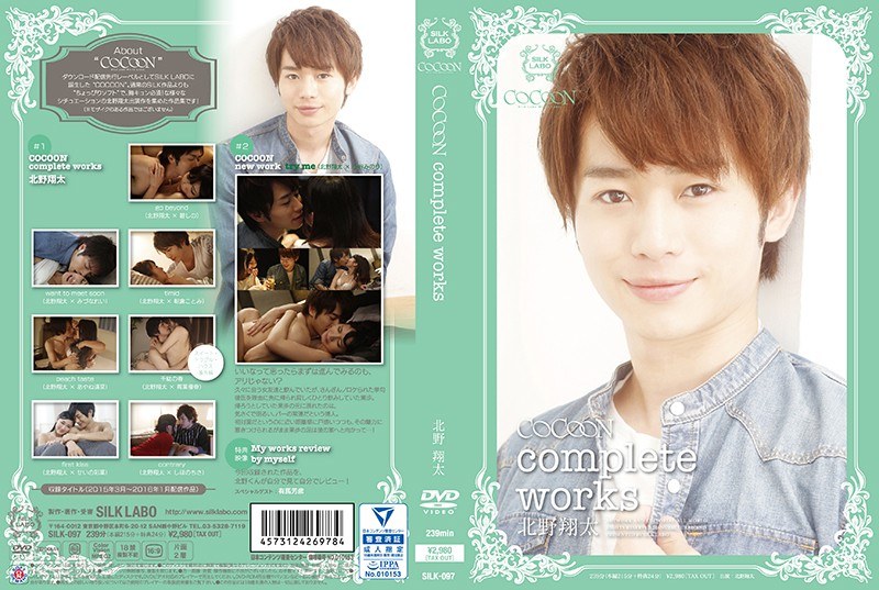 SILK-097 COCOON complete works 北野翔太